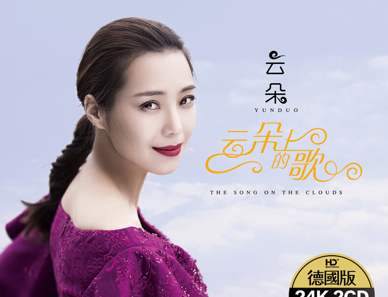 正版云朵cd专辑光盘精选云朵上的歌民歌无损音质歌曲汽车载碟片原版