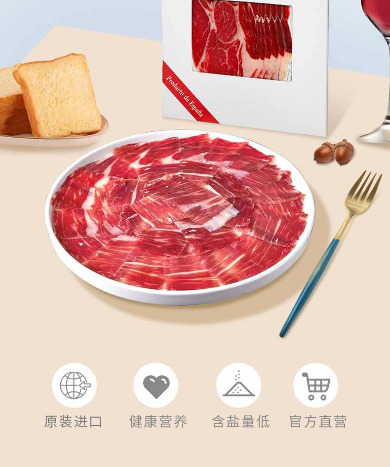 西班牙火腿肉伊比利亚黑猪火腿片整腿切片即食风干36个月100g原装进口