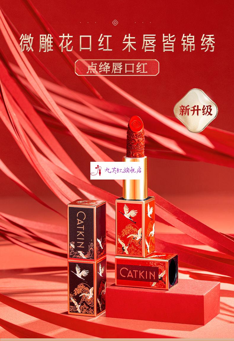 卡婷雕花点绛清平乐丝绒哑光口红防水保湿唇膏不易脱色显白学生女cr