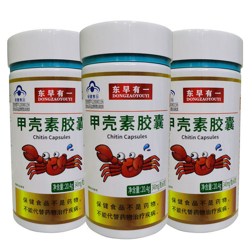 威海紫光甲壳素壳聚糖胶囊120粒/60粒拍120粒 甲壳素胶囊120