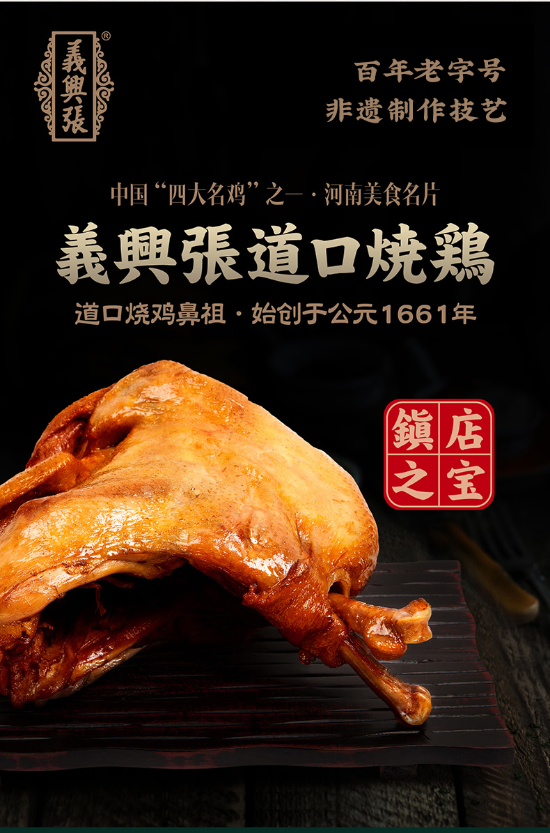 滑县道口烧鸡 义兴张烧鸡河南特产滑县保鲜烧鸡整只熟食 保鲜装【950