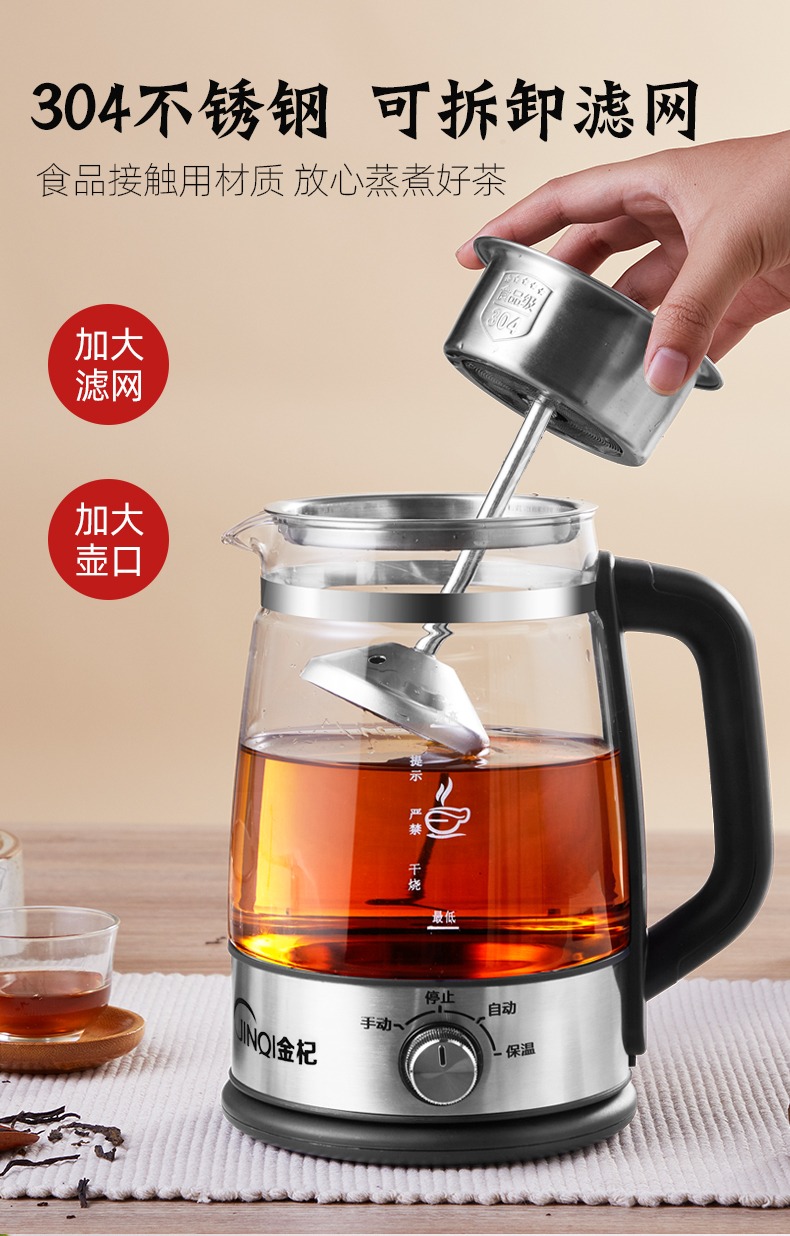 9696金杞德国工艺第五代保温款煮茶器蒸汽式全自动茶壶家用养生烧