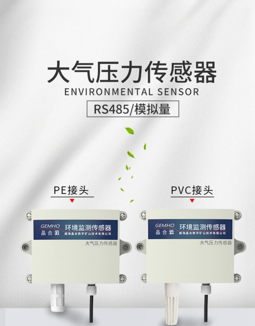 大气压力传感器气压计高精度室外气象参数实时监测检测仪变器 rs485