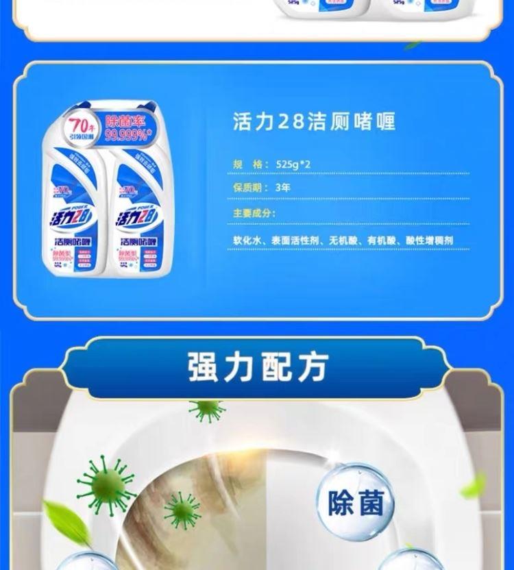 活力28洗洁精 活力28厨卫套装果蔬浓缩洗洁精洁厕啫喱油污净内桶净