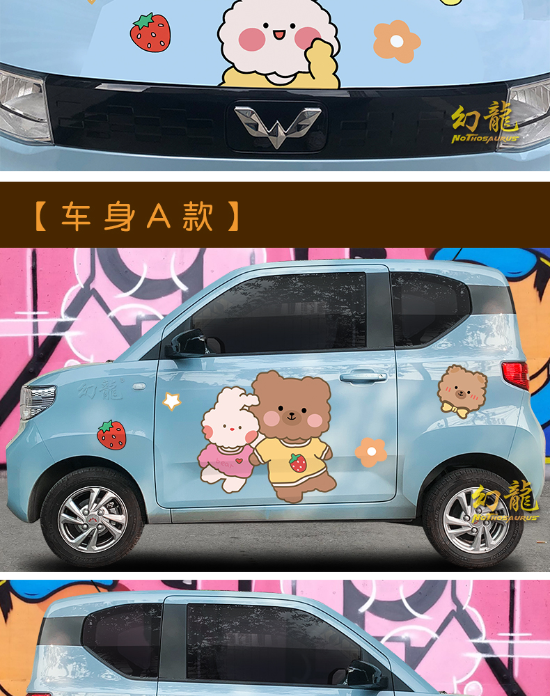 适用于五菱宏光miniev马卡龙车贴迷你可爱卡通少女心车身拉花装饰贴画
