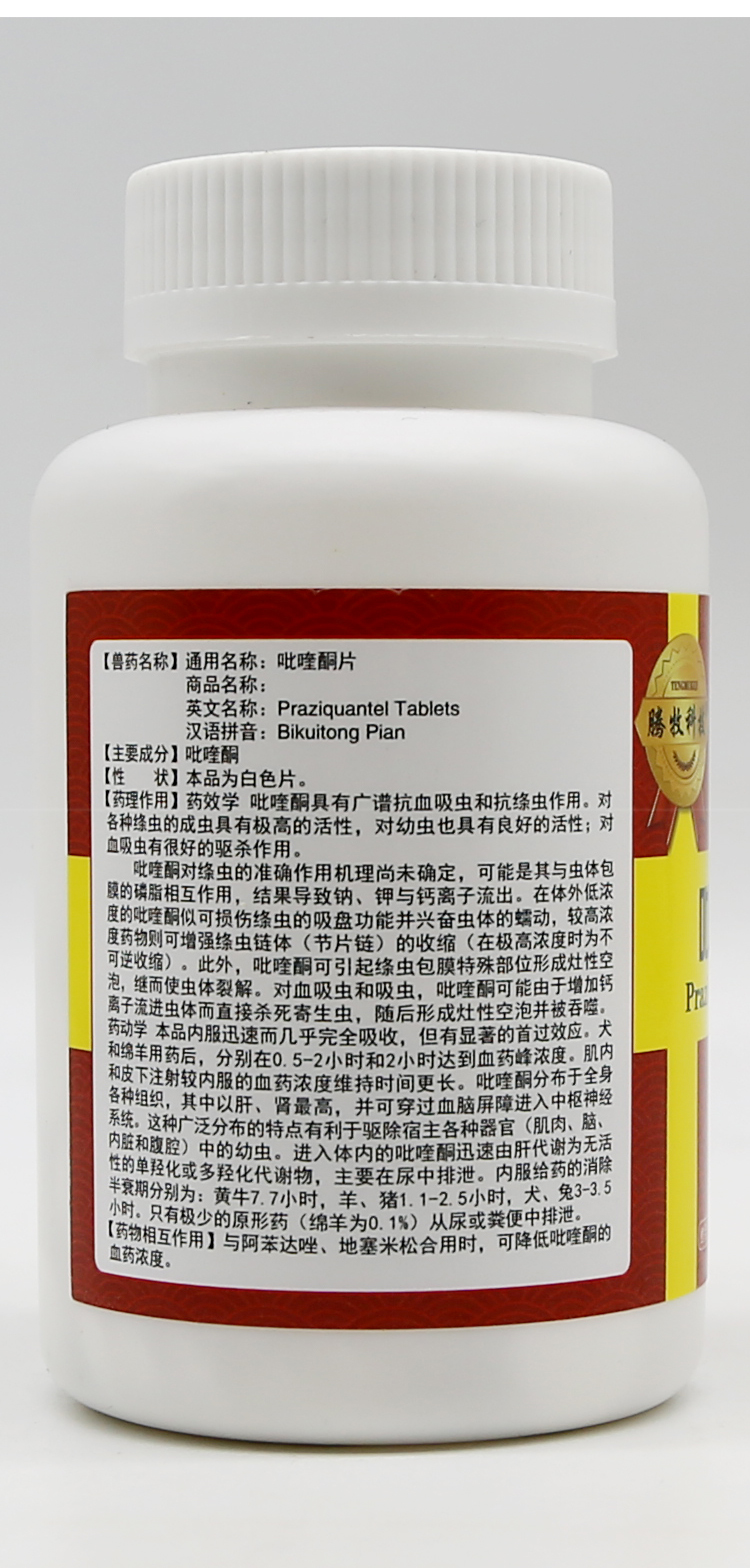 呲喹酮片兽药犬猫牛羊驱虫药孕畜可用吡喹酮片兽用猪驱虫药虫必克畜禽