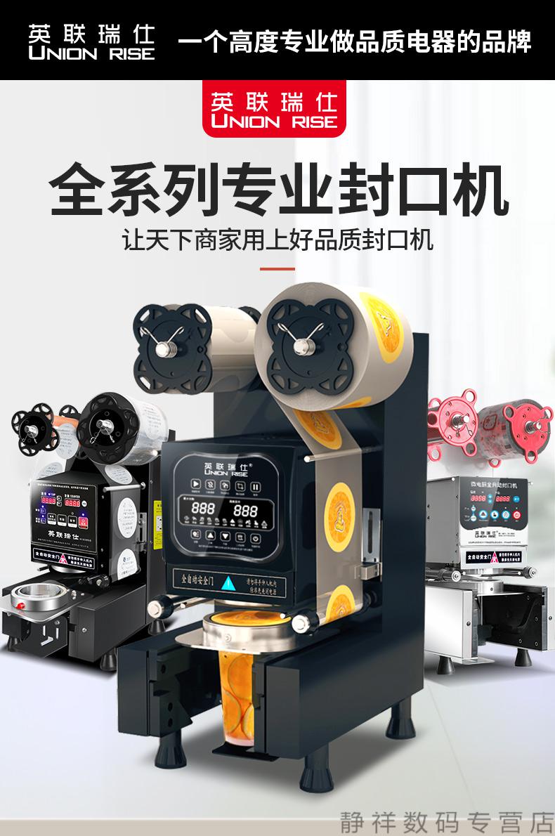 杰霆小米华为通用英联瑞仕饮料封口机商用 豆浆奶茶店设备智能全自动