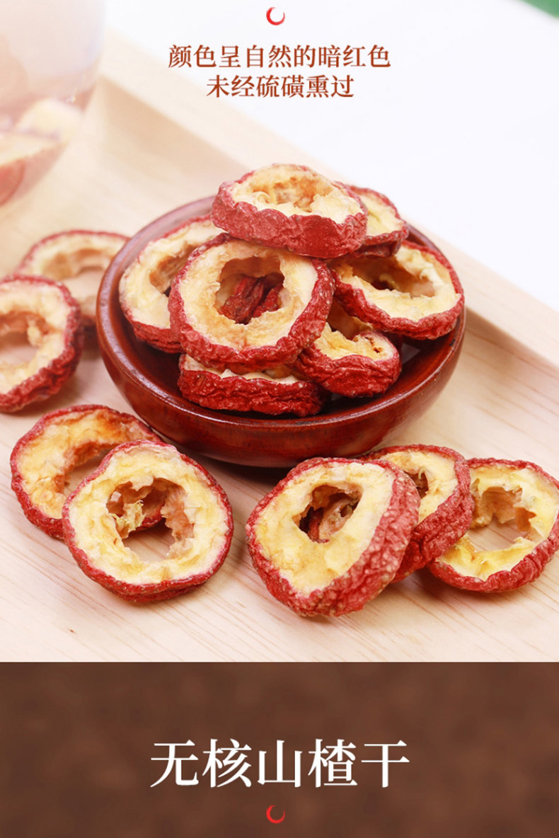 无核山楂干泡茶片500g干山楂片泡水中心圈无籽去核新鲜零食