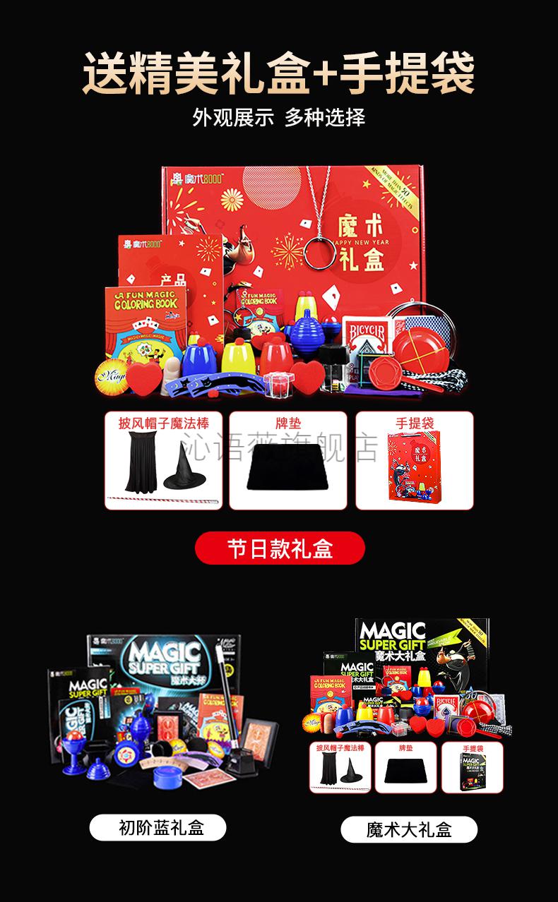 魔术道具儿童小学生魔术套装礼盒男女孩表演礼物魔法玩具 魔术大礼盒