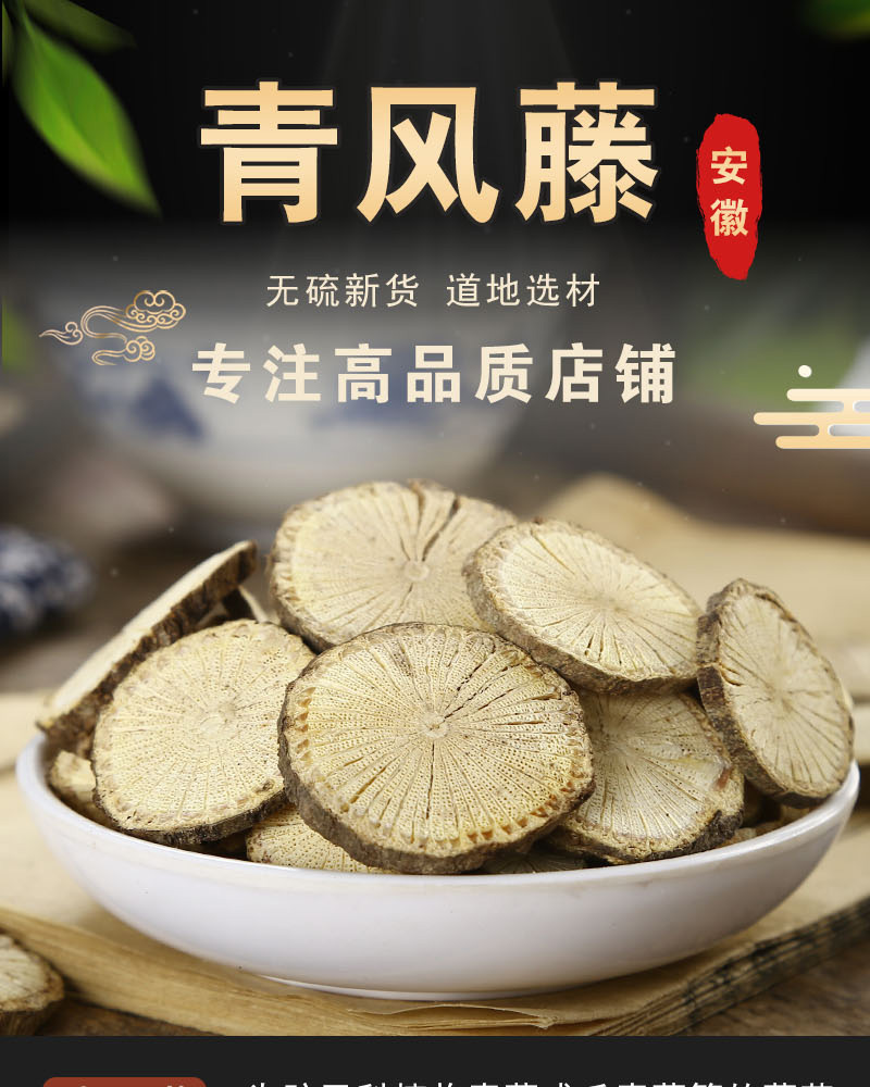 同仁堂中药材青风藤500g克青藤寻风藤滇防己青藤碱清风藤无硫新货