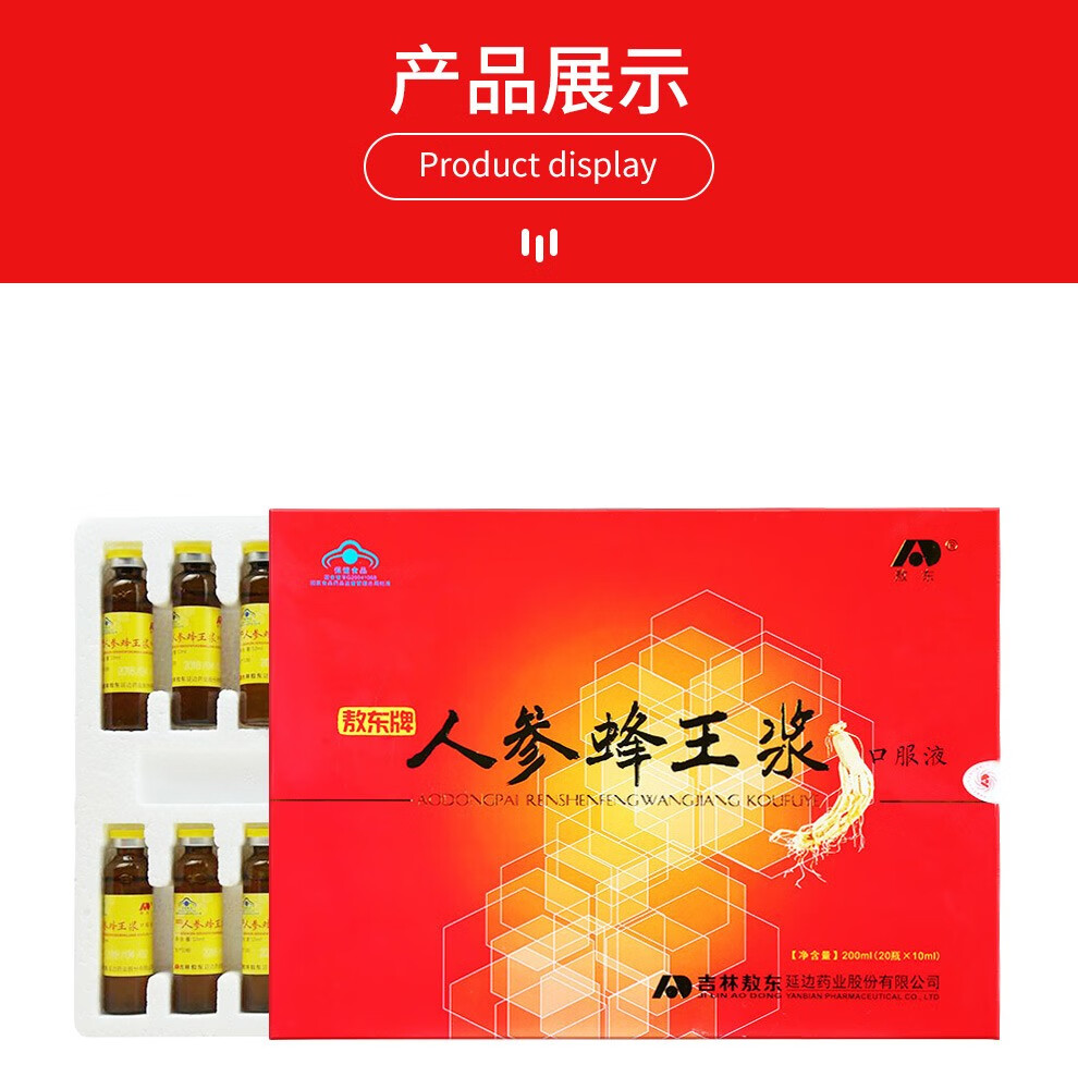 敖东人参蜂王浆口服液10ml20瓶1盒