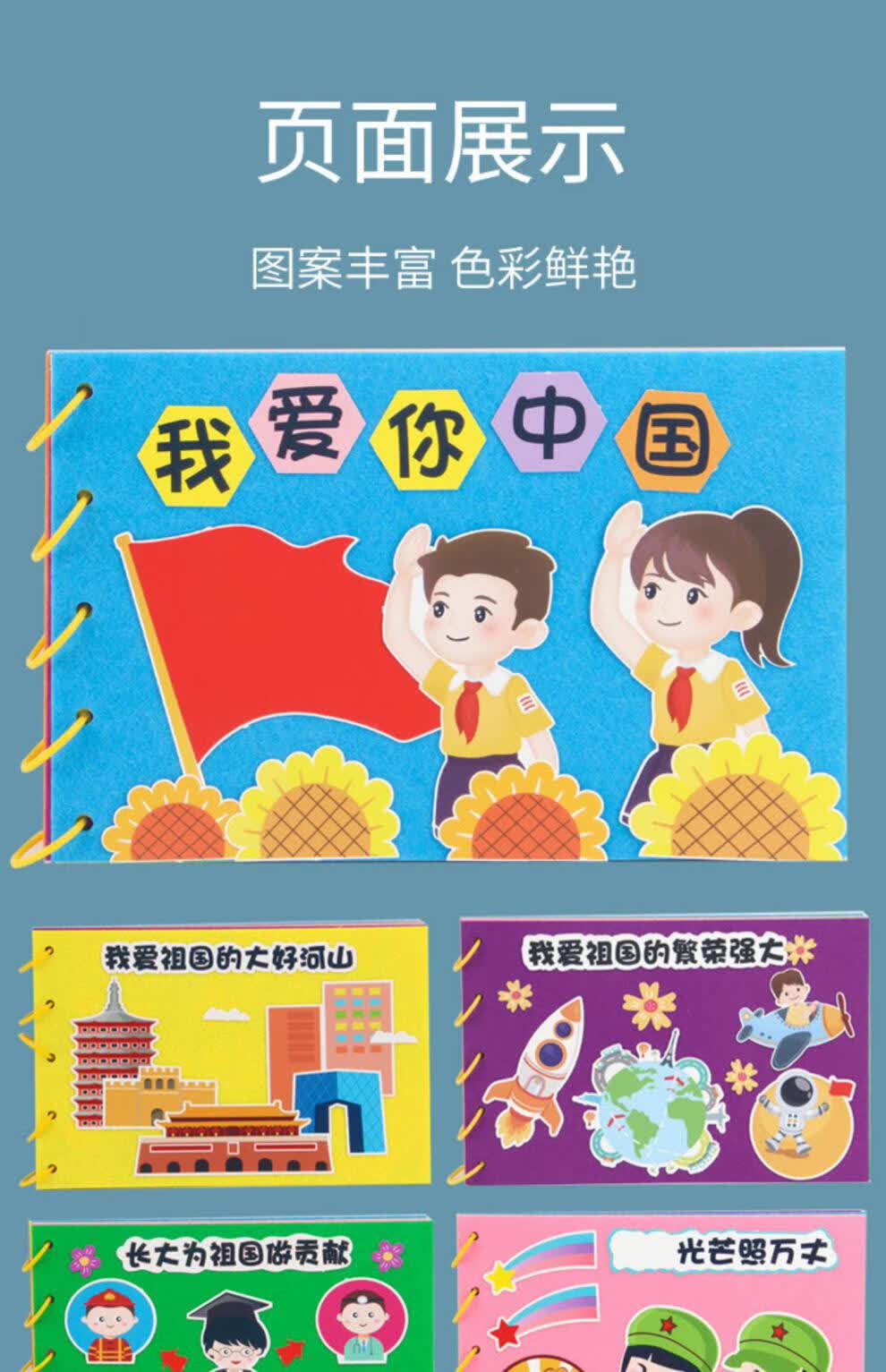 爱国主题手工 国庆节爱国主题儿童创意手工制作材料涂色diy自制绘本