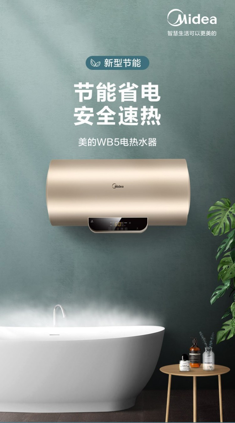 美的midea电热水器热水器速热恒温一级能效大水量wifi智控50升节能