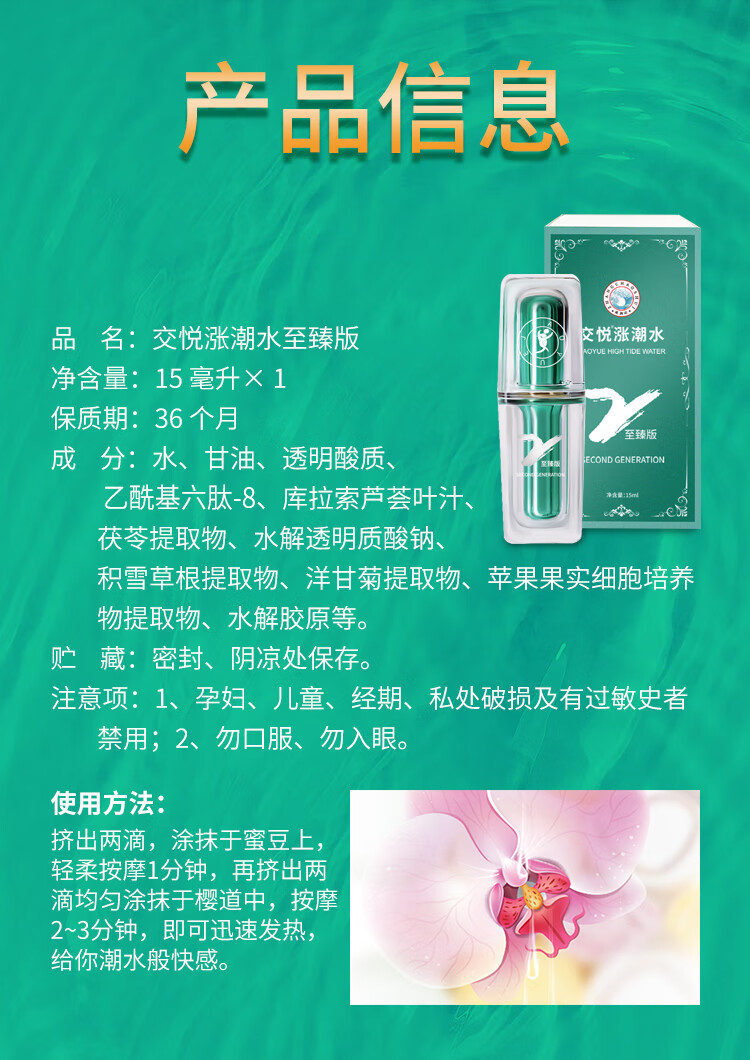 交悦涨潮水女性喷潮液快感增强高潮液润滑油夫妻房事