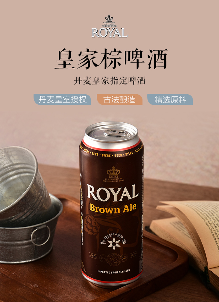 丹麦进口皇室御用royal皇家棕啤酒原浆啤酒500ml整箱装500ml24罐整箱