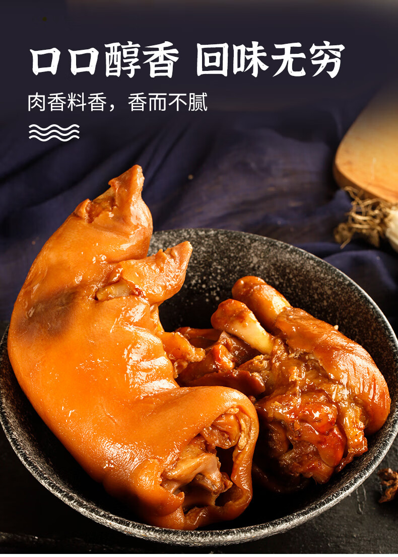 五香猪蹄熟食零食熟猪蹄开袋即食香卤味生猪脚蹄子真空即食 香卤大