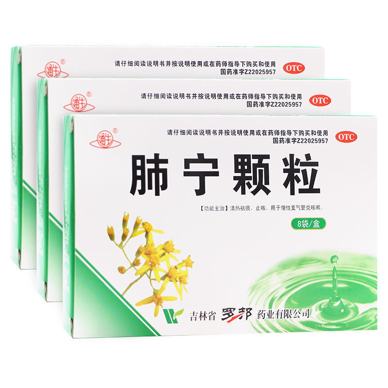 罗邦 肺宁颗粒 10g*8袋 清热祛痰,.用于慢性支气管炎咳嗽. 1盒装