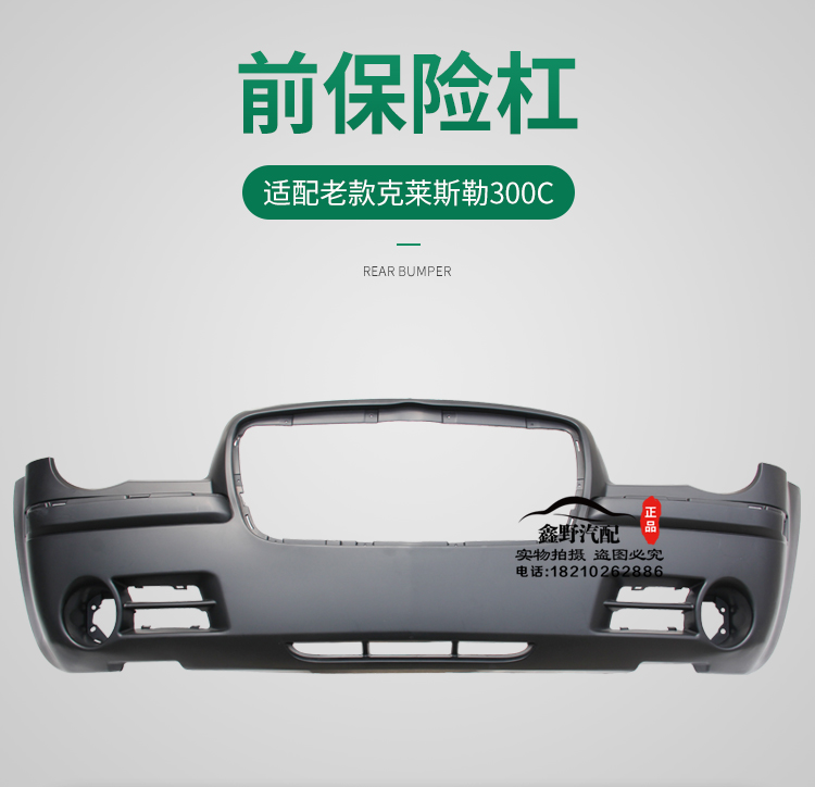 适配克莱斯勒300c前杠300c前保险杠前包围护杠前脸300c配件国产配套前