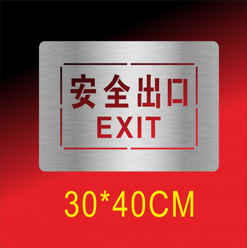 喷漆模板安全出口箭头指示牌镂空字消防安监检查注意安全通道安全通道