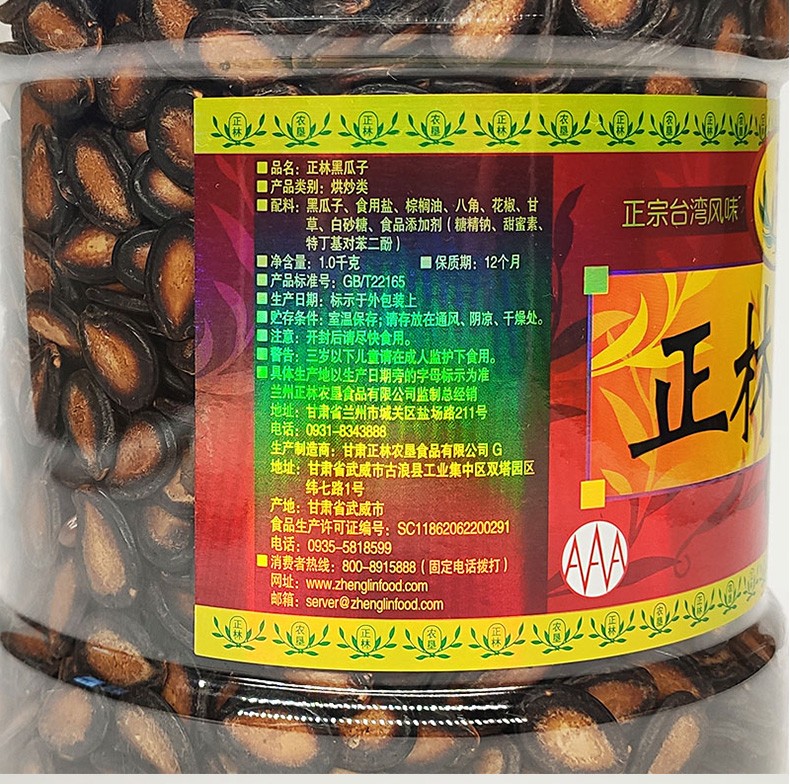 正林黑瓜子1000g688g罐装五香味黑瓜子休闲零食特产坚果年货炒货礼品