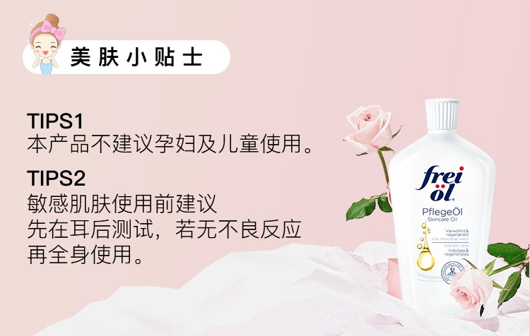 frei ol 【赠品】德国freiol原装进口美肤精华油福来精华按摩精油身体乳 香氛油5ML