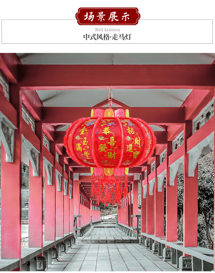 春节走马灯七旋转彩新年灯笼阳台走廊乔迁新居福字大门红灯笼如意led