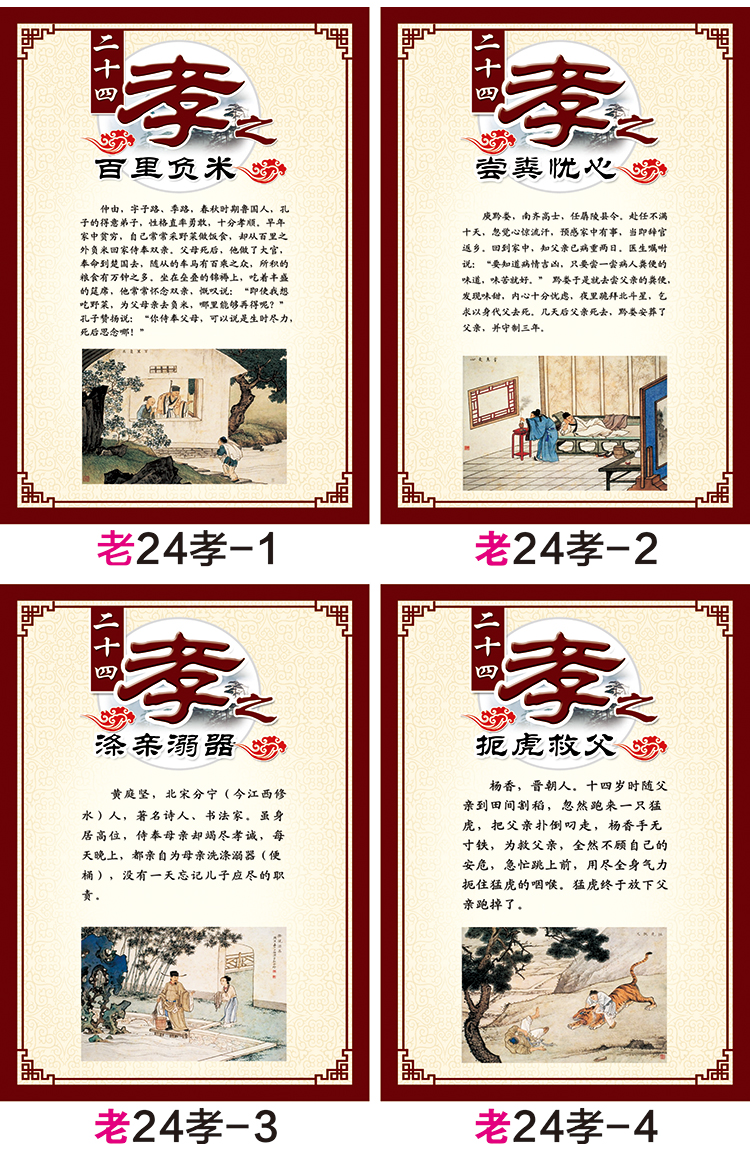 新24孝图中华老二十四孝海报挂图古典墙贴传统文化标语展板 24孝 24x