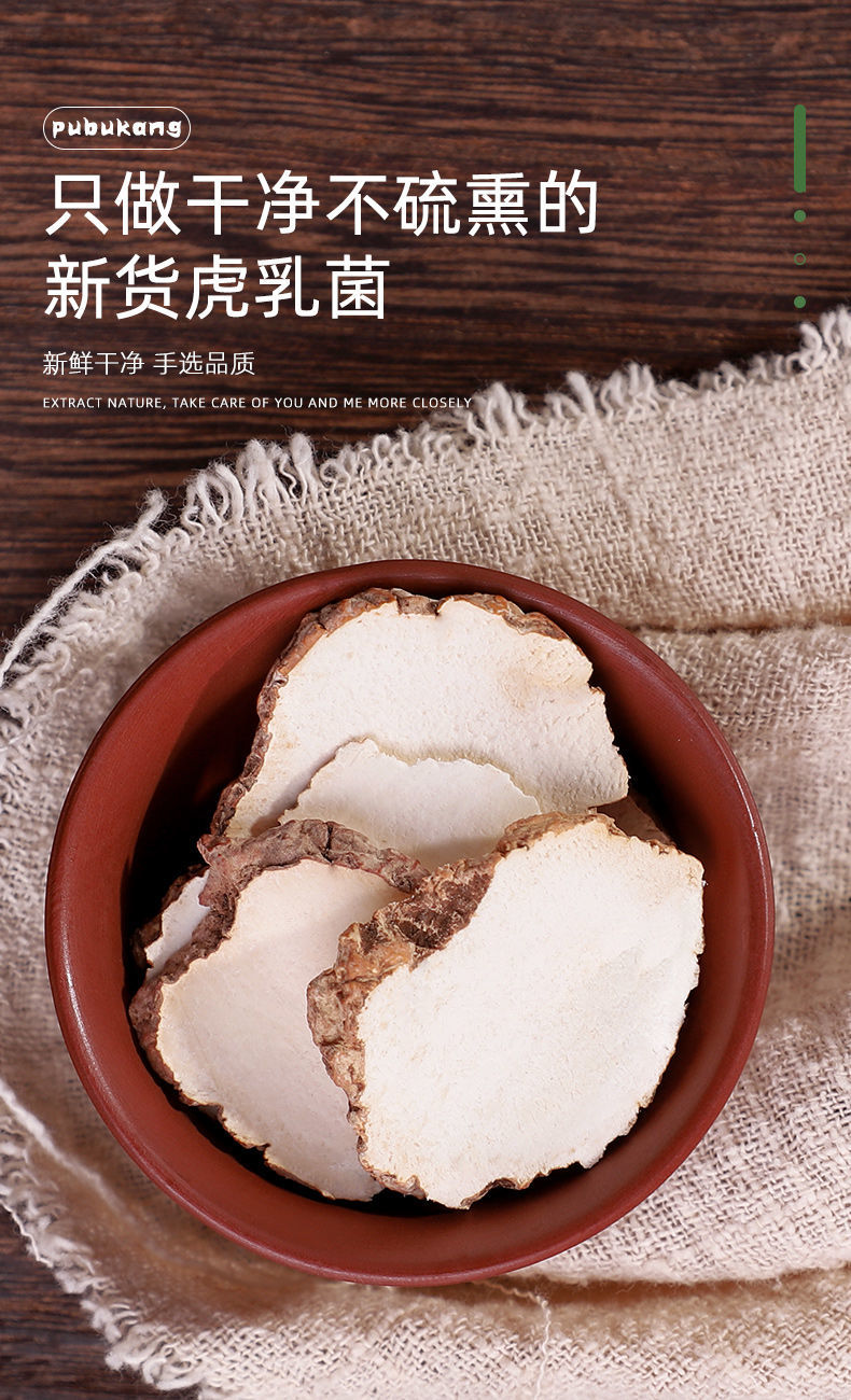 北京同仁堂原料虎乳菌散装云南虎奶菌片野生虎奶菌汤包小儿久咳不愈虎