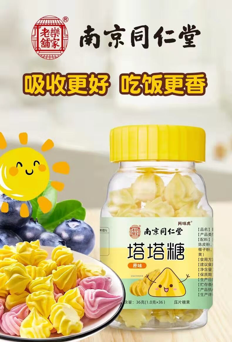 南京同仁堂塔塔宝塔糖乐塔糖打咀嚼片虫压片糖果36g盒南京同仁堂塔塔