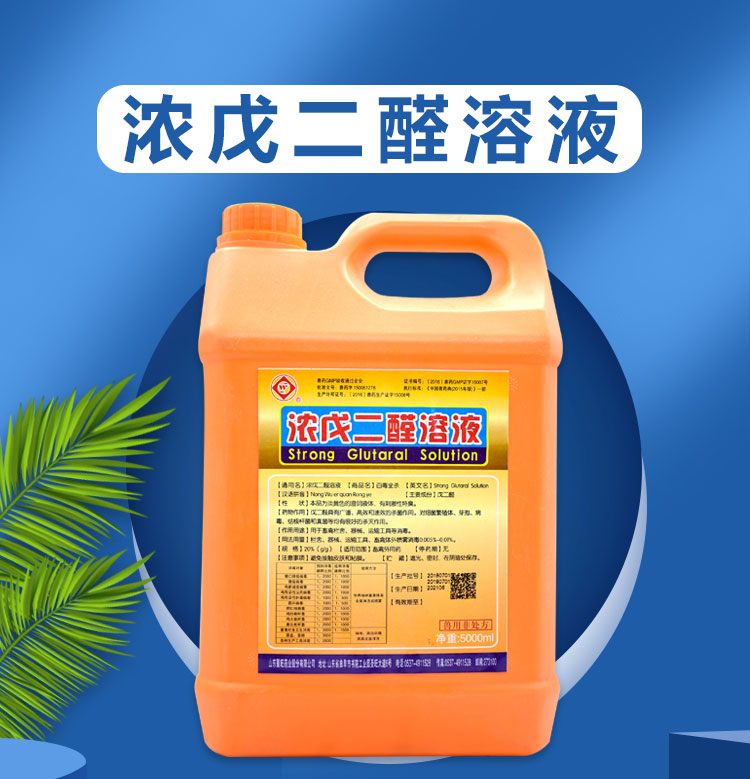 浓戊二醛消毒剂兽用消毒液养殖场专用猪圈鸡舍牛场非洲猪瘟口蹄疫1桶