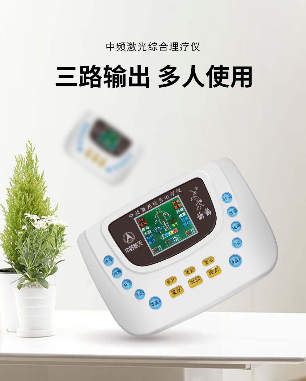 xy-803家用医用颈椎肩周多功能中频治疗仪电疗针激光综合仪低频理疗