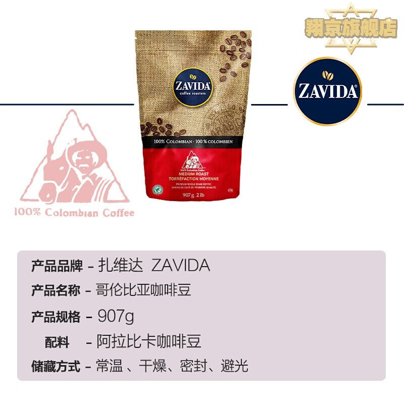 扎维达zavida榛子香草味咖啡豆中度烘焙907g坚果味咖啡豆榛子香草味