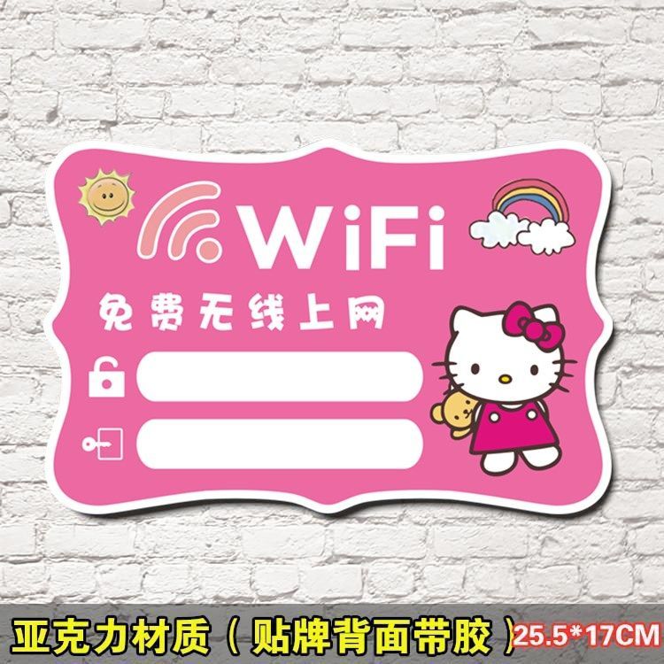 wifi密碼告示牌定製亞克力提示牌貼牆無線網標識牌創意貼牌指示牌1