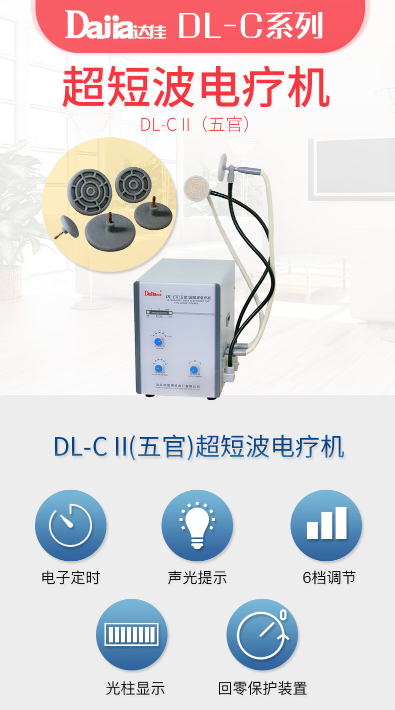 達佳dajia落地五官超短波電療機dlcⅡ硅膠家用電療機落地五官超短波