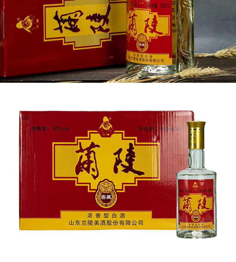 兰陵窖藏 500ml*2瓶/4瓶 山东名酒兰陵窖藏出品50度浓香型纯粮食白酒