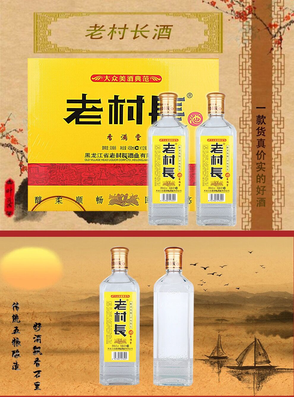 老村长白酒老村长香满堂酒42度整箱450ml12瓶