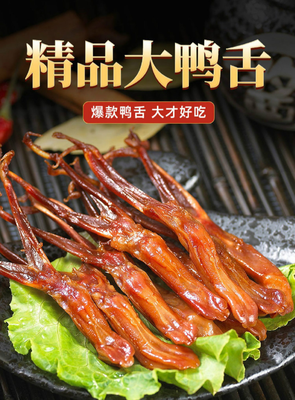 藤桥牌酱香鸭舌 500g藤桥牌精品大鸭舌零食温州特产酱鸭舌头经典原味