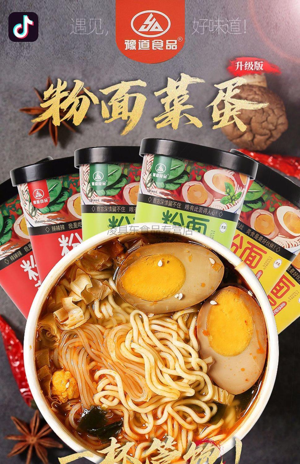豫道粉面菜蛋金汤肥牛藤椒酸辣味粉面搭档桶装整箱卤蛋粉丝方便面