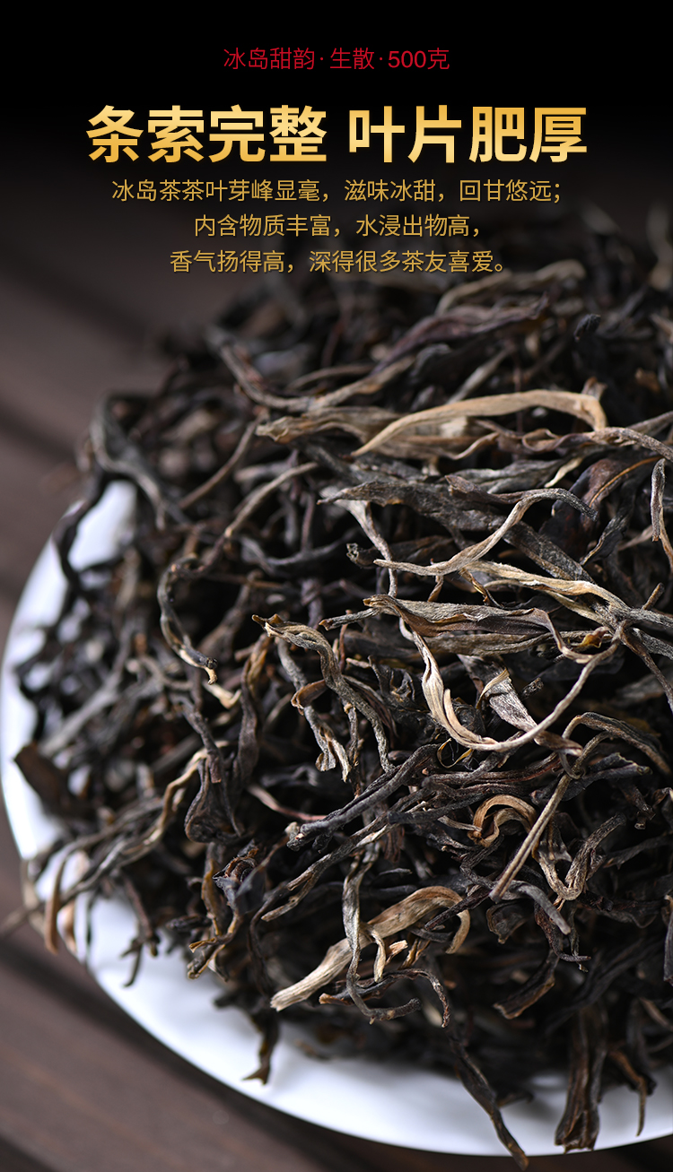 普洱生茶散茶冰島甜韻生普洱茶葉古樹純料生普茶1000克年貨茶葉禮冰島