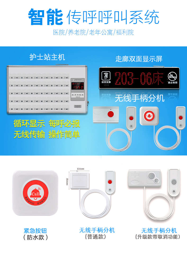 養老院敬老院呼叫器病歷卡主機病床病房呼叫器 醫院無線呼叫器醫院