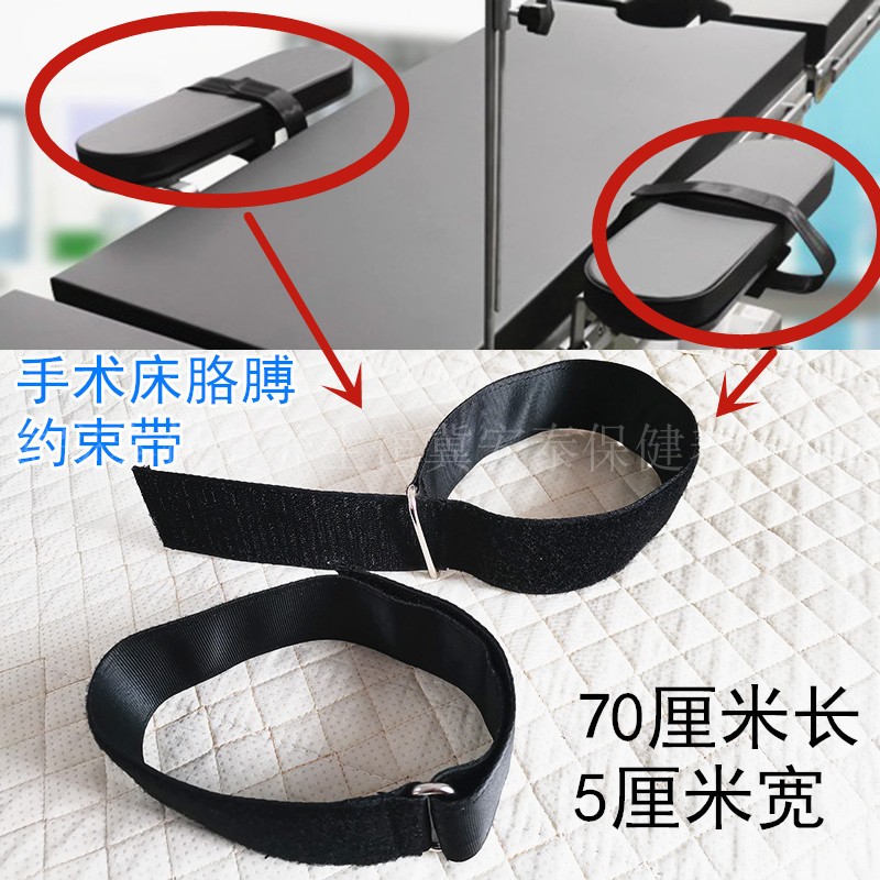 妙灵安手术床约束带转运车担架平车绑带病床固定检查束身配件医院用