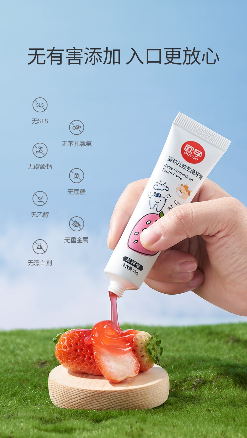 欧孕(ouyun)儿童牙膏 益生菌低含氟1-12岁换牙期水果牙膏 儿童洗漱杯*