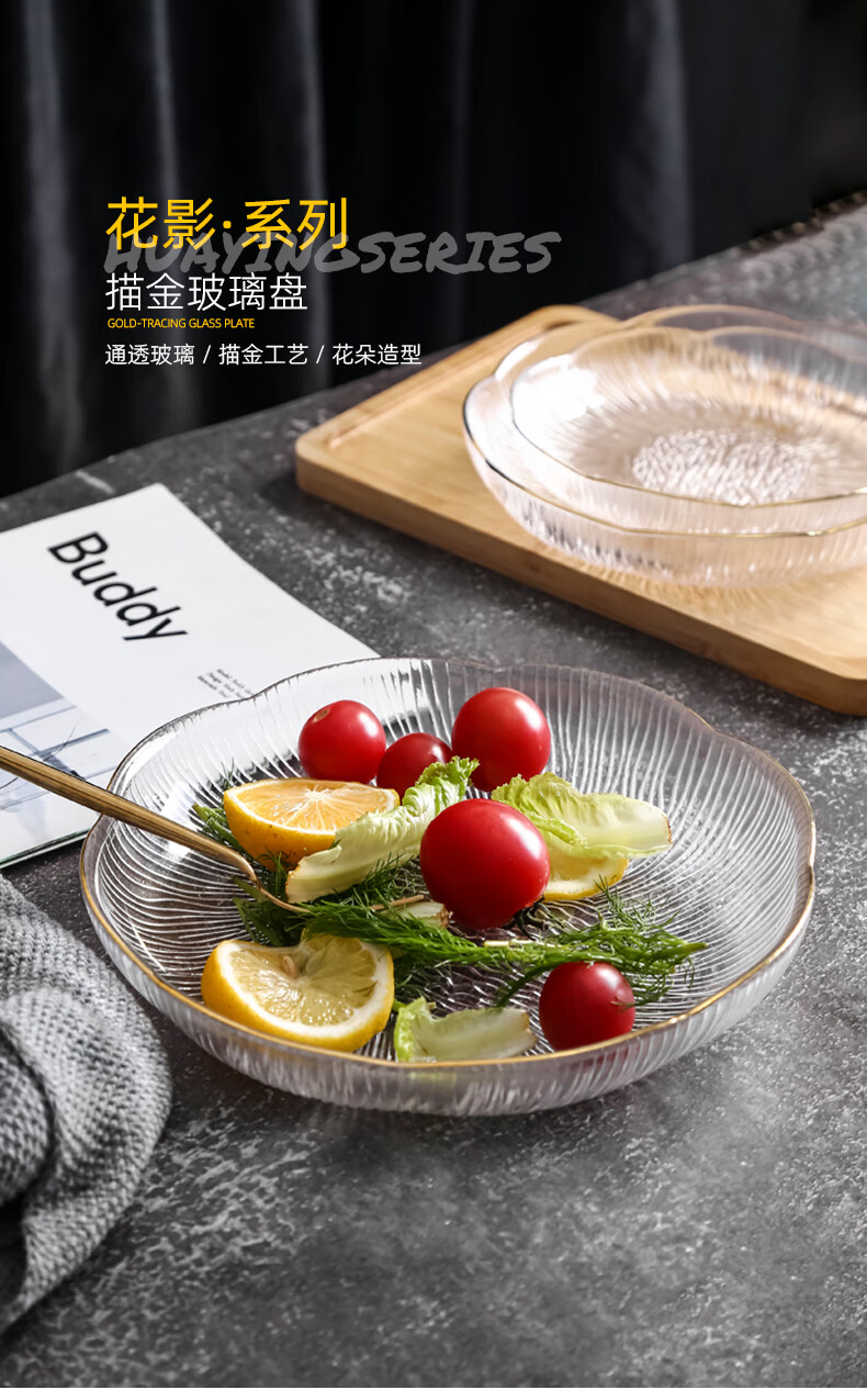 果盘玻璃 玻璃水果盘子花语不规则客厅家用简约现代高颜值点心糖果