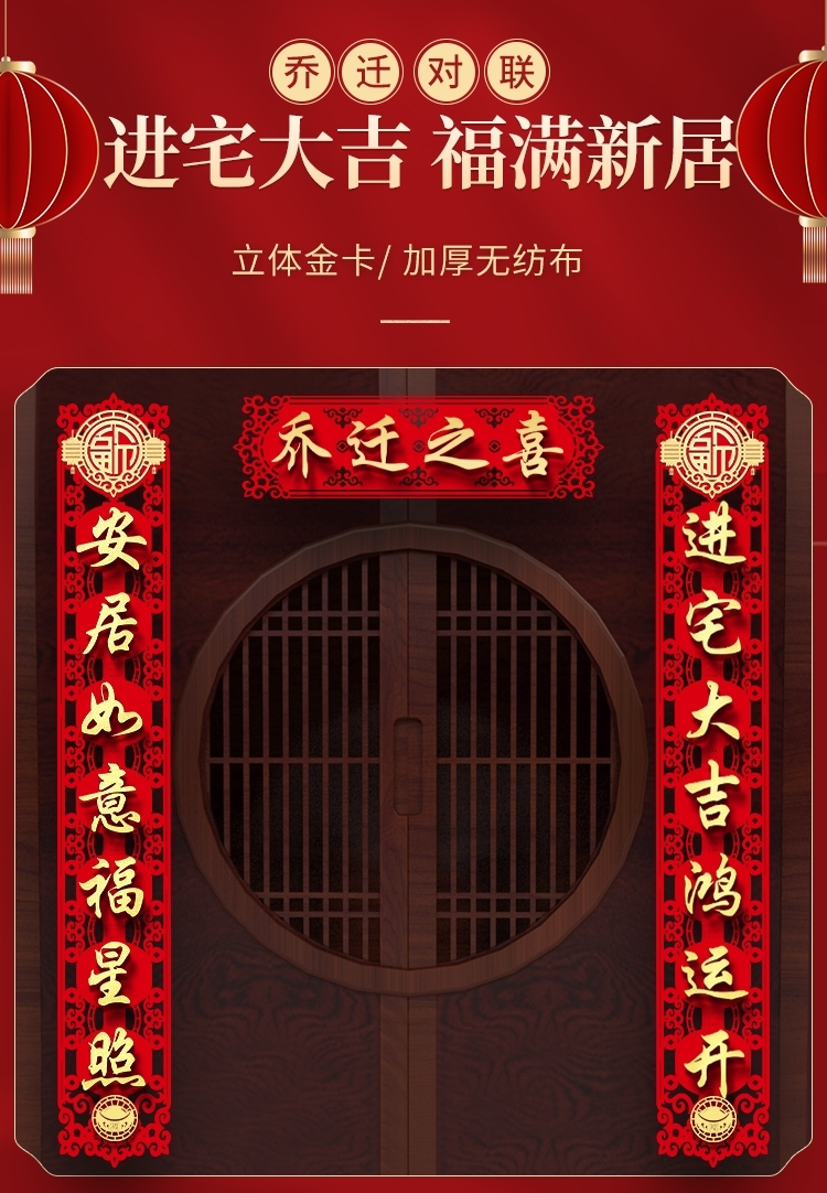 新房乔迁之喜对联新居入宅装饰用品搬家仪式门贴新屋入火新宅喜迁新居