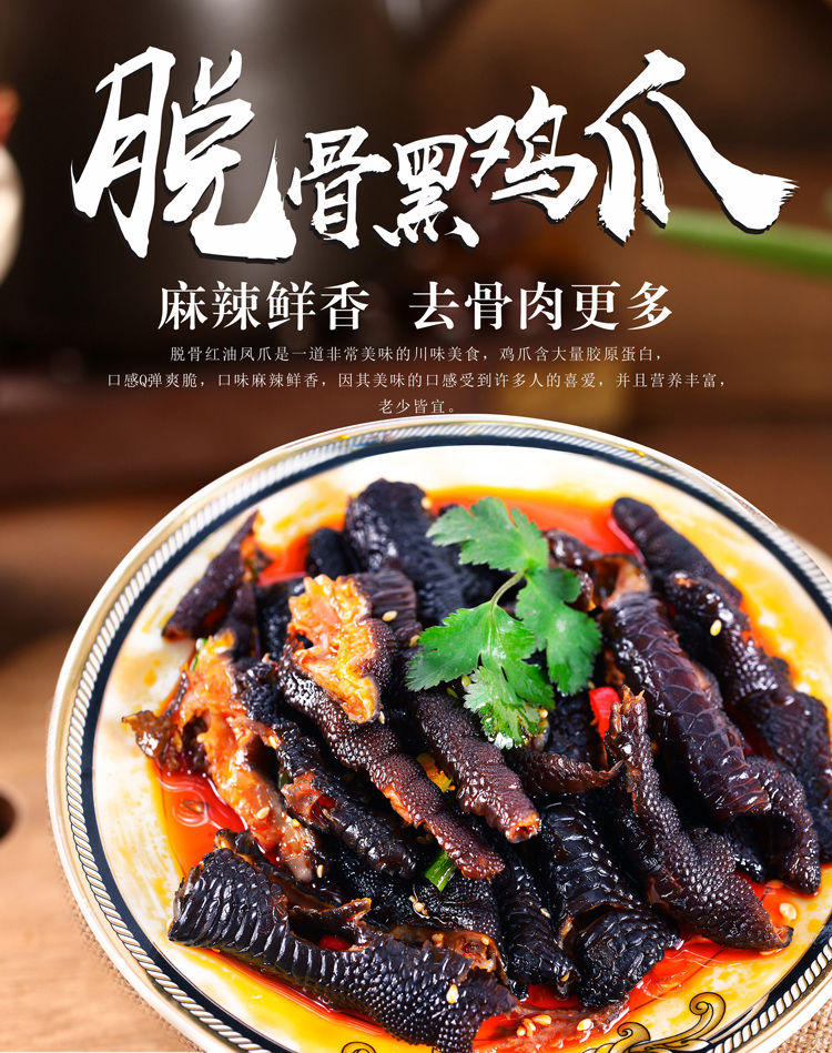 益旺牌麻辣无骨鸡爪红油脱骨黑凤爪袋装即食黑鸡脚香辣去骨乌鸡脚 麻