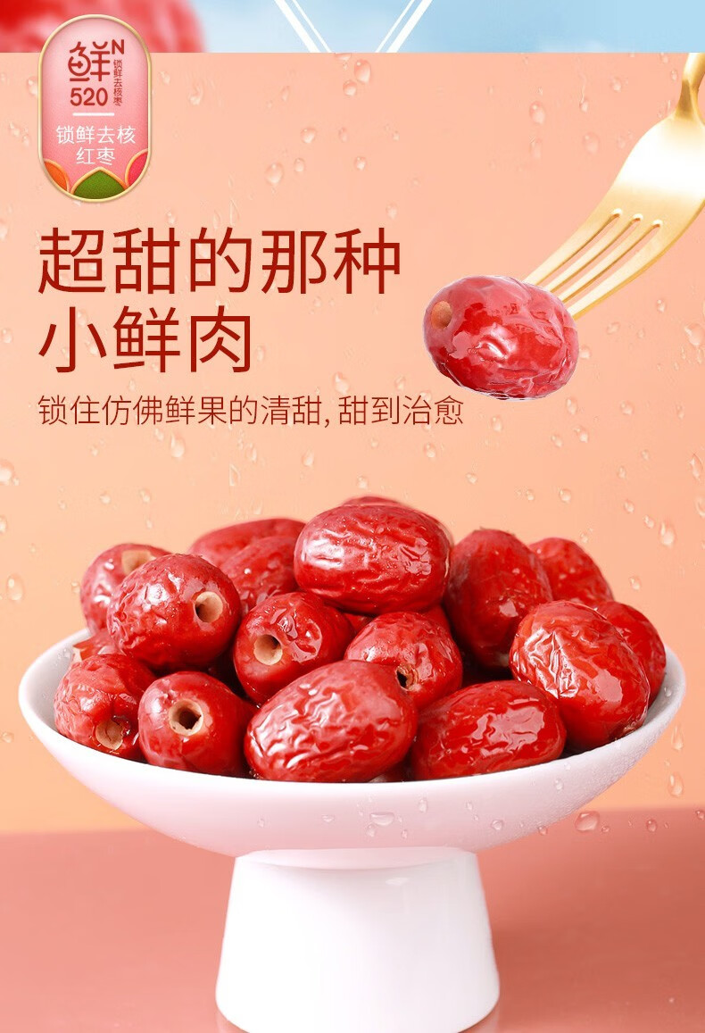 好想你去核鲜枣阿克苏大红枣锁鲜灰枣小食520g箱520g一箱