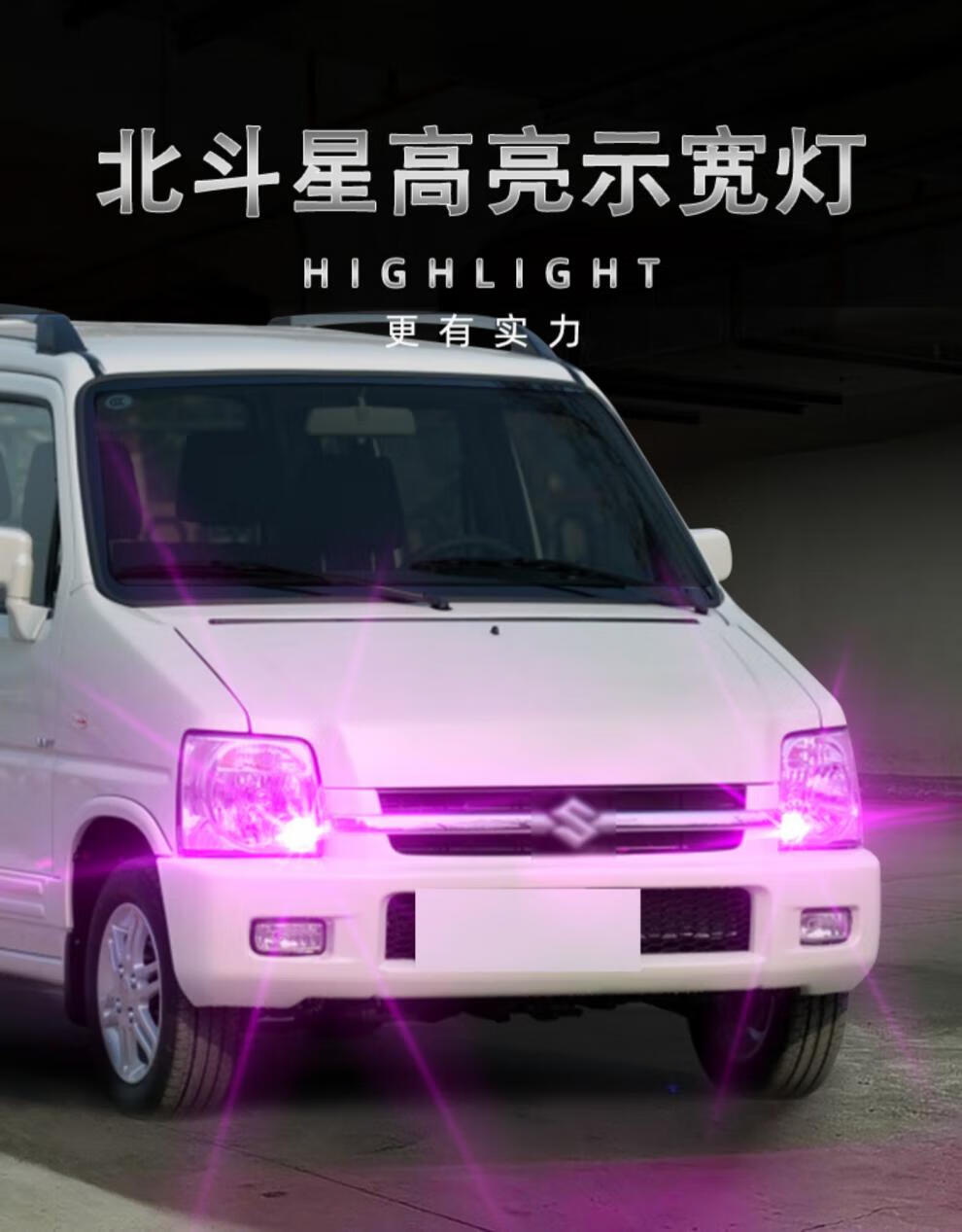 适用铃木北斗星示宽灯0420款06高亮led示廓灯12小灯灯泡配件改装0420