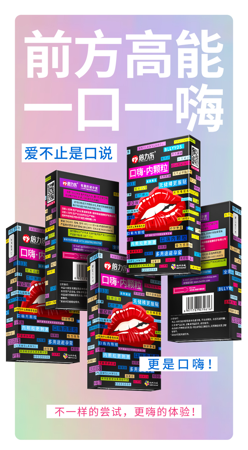 倍力乐水果味口膜口用爽口套女士专用口吹口爱膜舔情趣用品房事组合