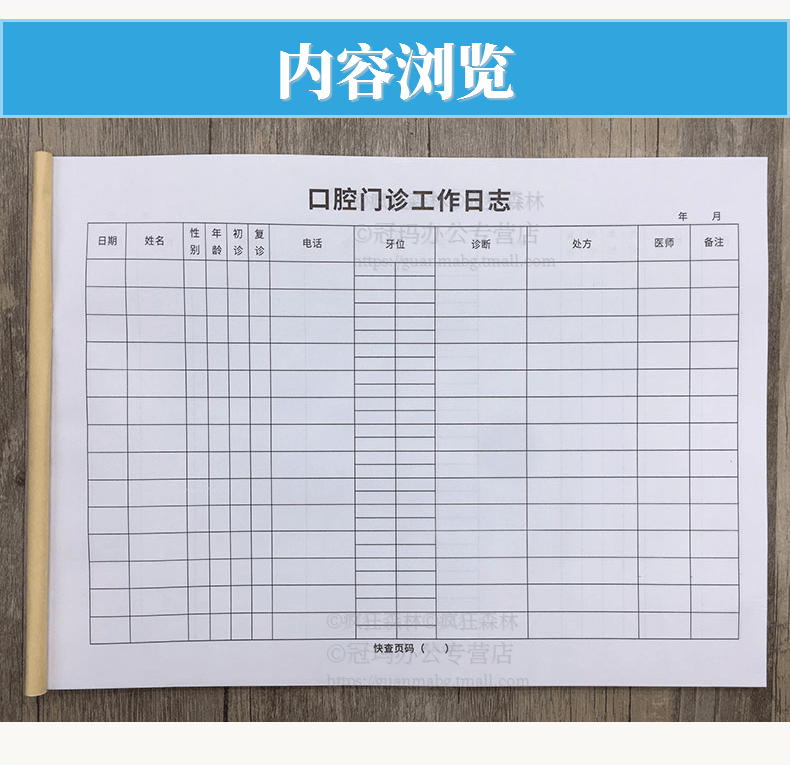 本口腔诊所前台登记工作日志簿口腔医院门诊登记本口腔诊所预约登记本