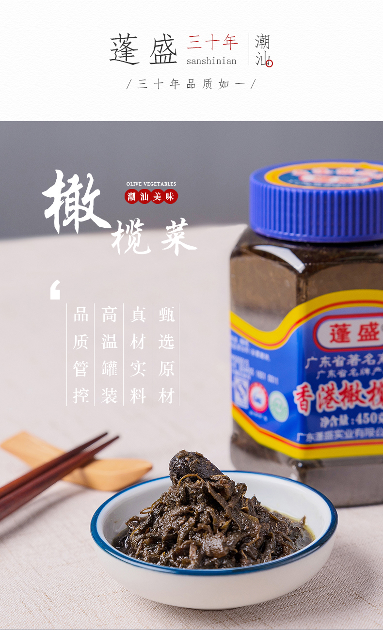 蓬盛橄榄菜450g大瓶装*1瓶【图片 价格 品牌 报价】-京东